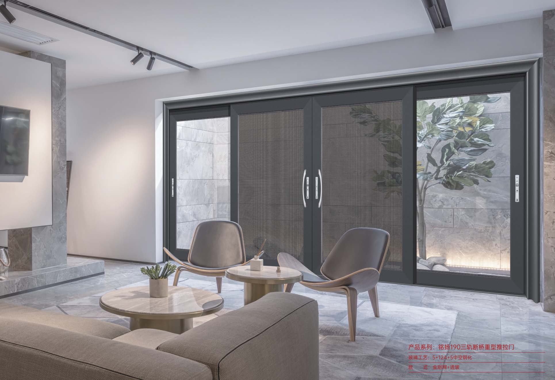 銘揚190三軌斷橋重型推拉門